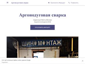 Компания по аргонодуговой сварке