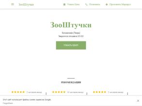 ЗооШтучки