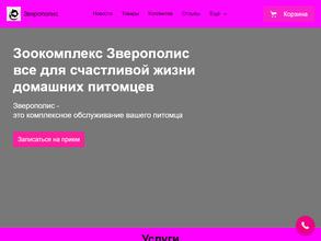 Зверополис