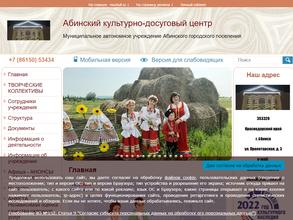 Абинский культурно-досуговый центр
