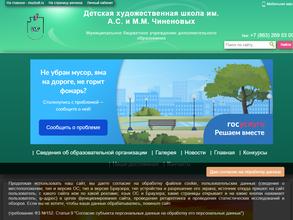 Детская художественная школа им. А.С. и М.М. Чиненовых г. Ростова-на-Дону