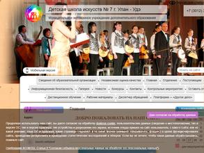 Детская школа искусств №7