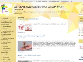 Детская школа искусств №2