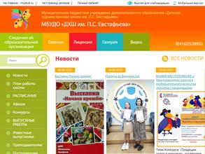 Детская художественная школа им. П.С. Евстафьева