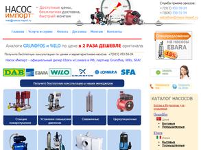 Насос-Импорт