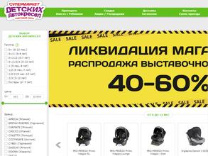 Супермаркет детских автокресел