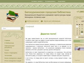 Белокурихинская городская библиотека