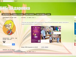 Централизованная система детских библиотек