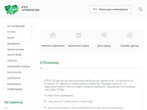 Алтайская центральная районная больница