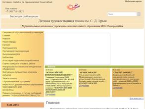 Детская художественная школа им. С.Д. Эрьзя