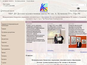 Детская художественная школа №1 им. А.А. Кузнецова
