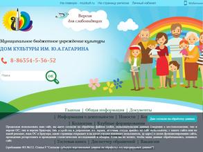 Дом культуры им. Ю.А. Гагарина