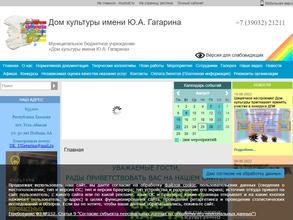 Дом культуры им. Гагарина Ю.А.