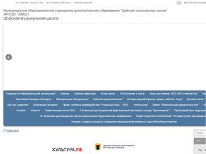 Шуйская музыкальная школа