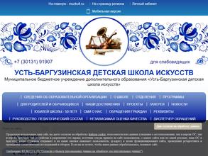 Усть-Баргузинская детская школа искусств