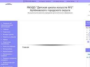 Детская школа искусств №1