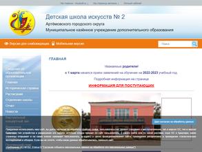 Детская школа искусств №2