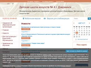 Детская школа искусств №4