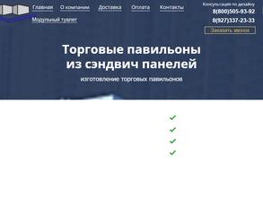 Компания по строительству модульных домов