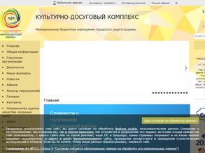 Культурно-досуговый комплекс