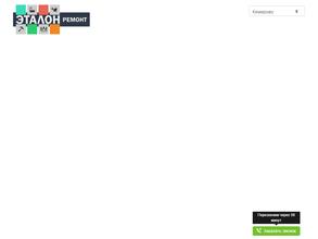 Эталон-ремонт