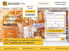 Рейл Континент Сибирь