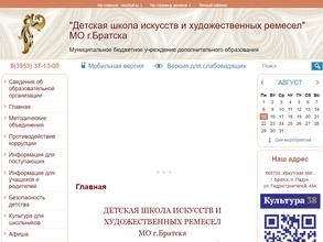 Детская школа искусств и художественных ремесел