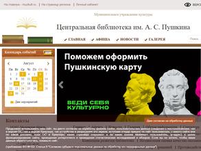 Центральная библиотека им. А.С. Пушкина