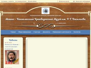 Мегино-Кангаласский краеведческий музей им. Р.Г. Васильева