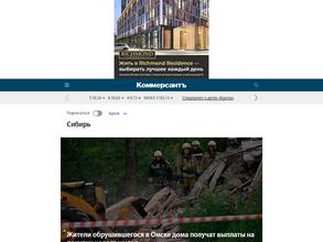 Коммерсантъ-Сибирь