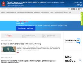 Комитет природных ресурсов, лесного хозяйства и экологии Волгоградской области