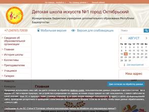 Детская школа искусств №1