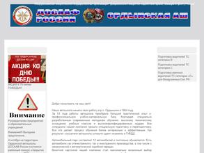 Ордынская автомобильная школа