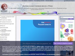 Ревдинская детская художественная школа