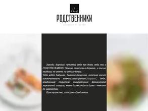 The родственники