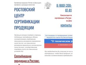 Ростовский Центр Сертификации
