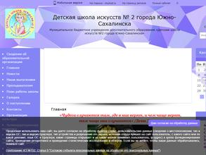 Детская школа искусств №2