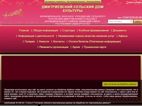 Дмитриевский дом культуры
