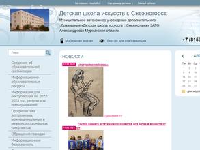 Детская школа искусств г. Снежногорск