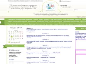 Тюнгюлюнская детская школа искусств