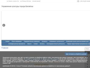 Управление культуры г. Батайска