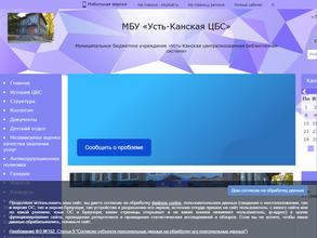 Усть-Канская централизованная библиотечная система