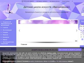 Вдохновение