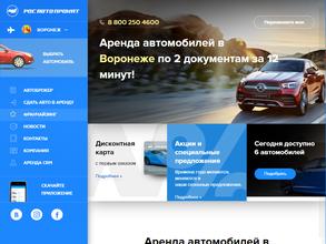 Росавтопрокат