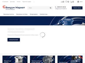 Вакуум Маркет