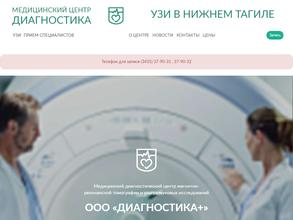 Диагностика+