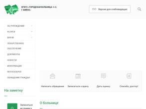 Городская больница №3 г. Бийска