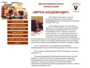 Вятка-Академаудит