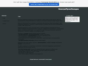 ЭлектроПускоНаладка