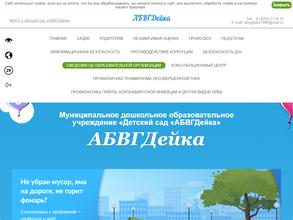АБВГДейка